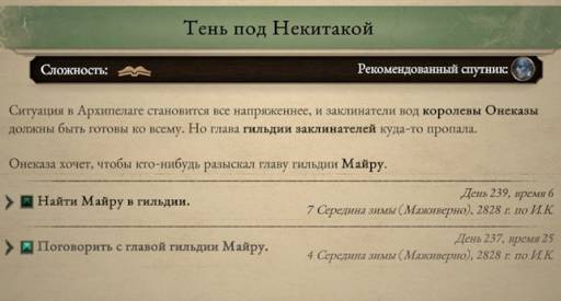 Pillars of Eternity - «Pillars of Eternity  II: Deadfire»: «Путь проклятых» (часть вторая)